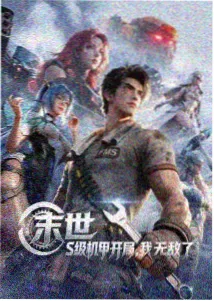 修仙从种田开始漫画封面